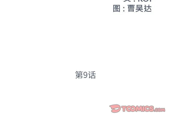 男孩没人爱 - 第9章 - page 2