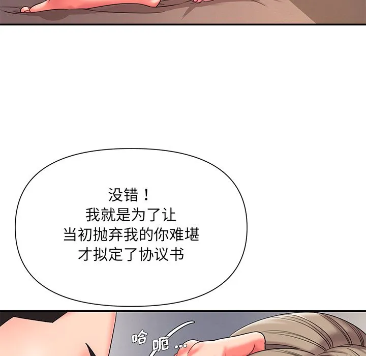 男孩没人爱 - 第9章 - page 5
