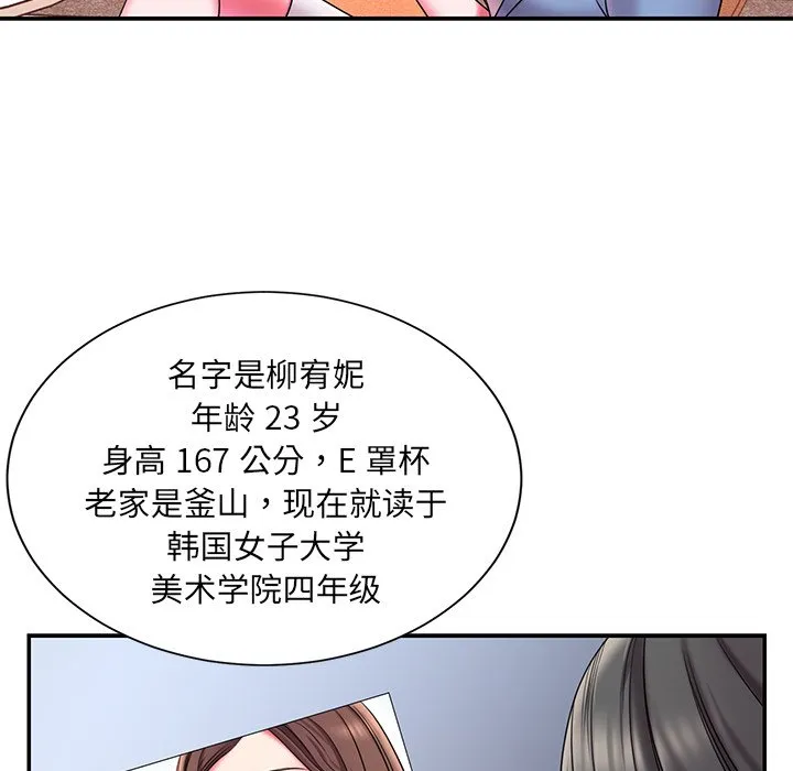 男孩没人爱 - 第9章 - page 44