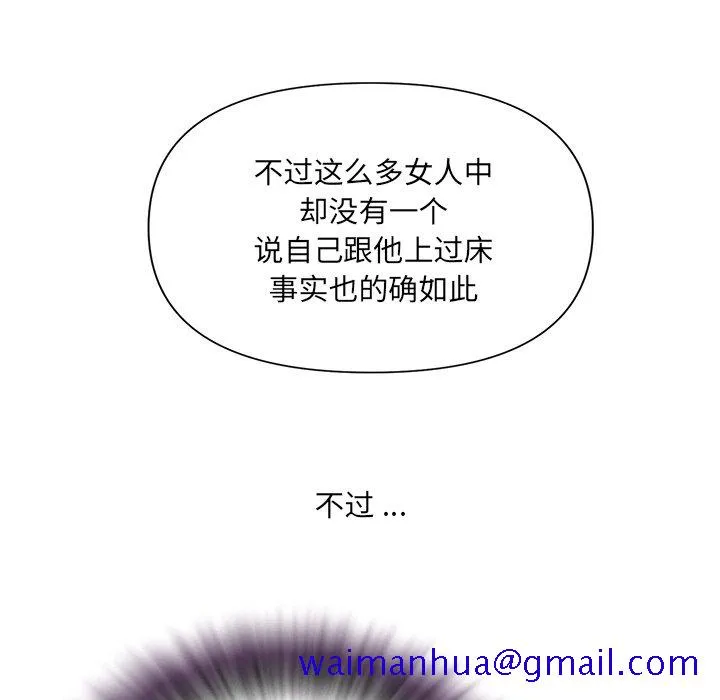 男孩没人爱 - 第9章 - page 61