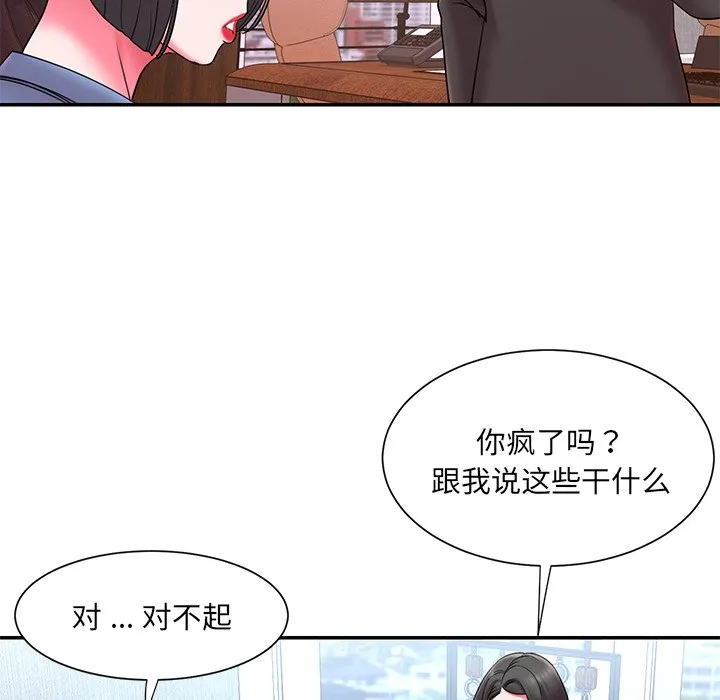 男孩没人爱 - 第9章 - page 78