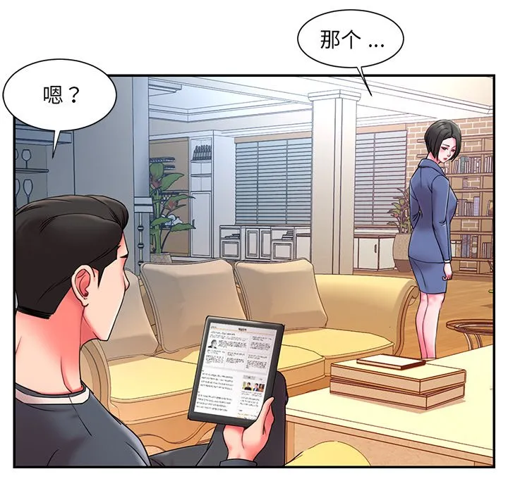男孩没人爱 - 第9章 - page 93