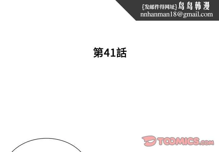 男孩没人爱 - 第41章 - page 1