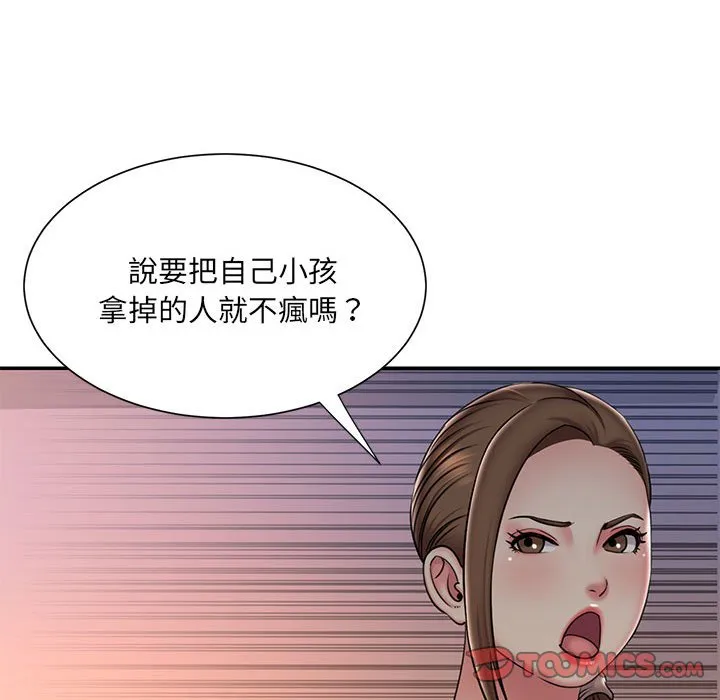 男孩没人爱 - 第41章 - page 49