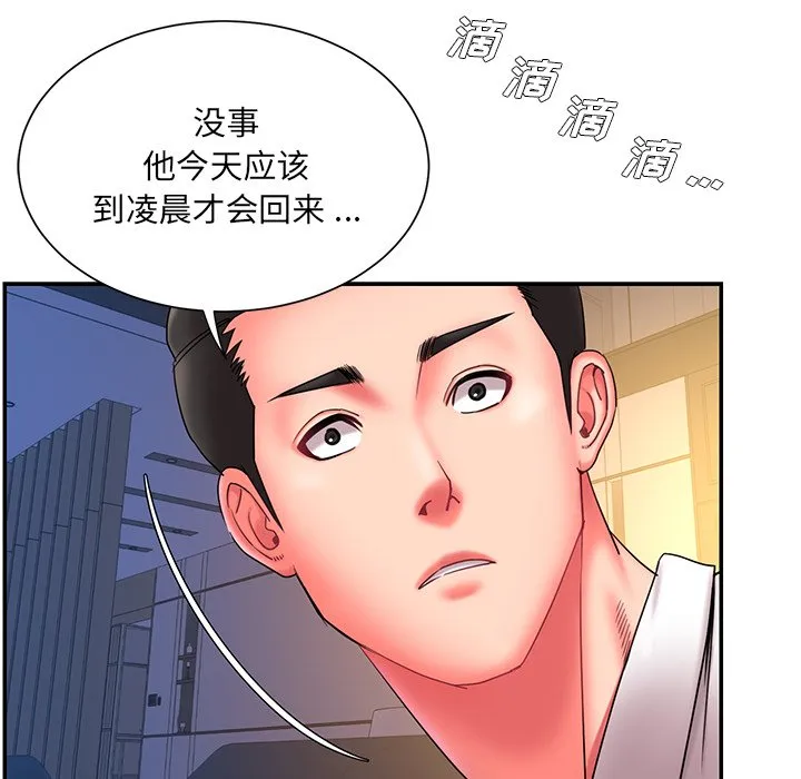男孩没人爱 - 第13章 - page 44