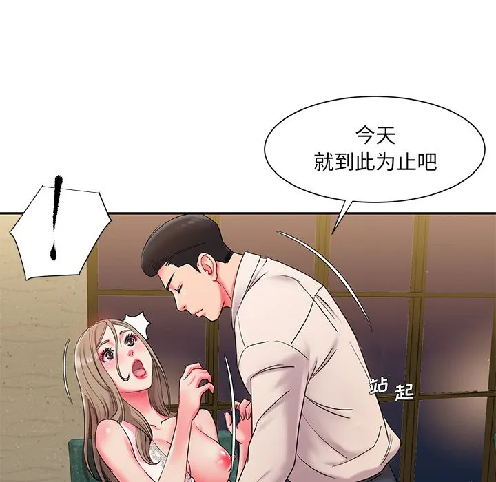 男孩没人爱 - 第4章 - page 95