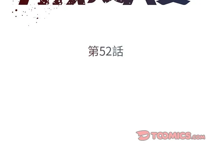 男孩没人爱 - 第52章 - page 2