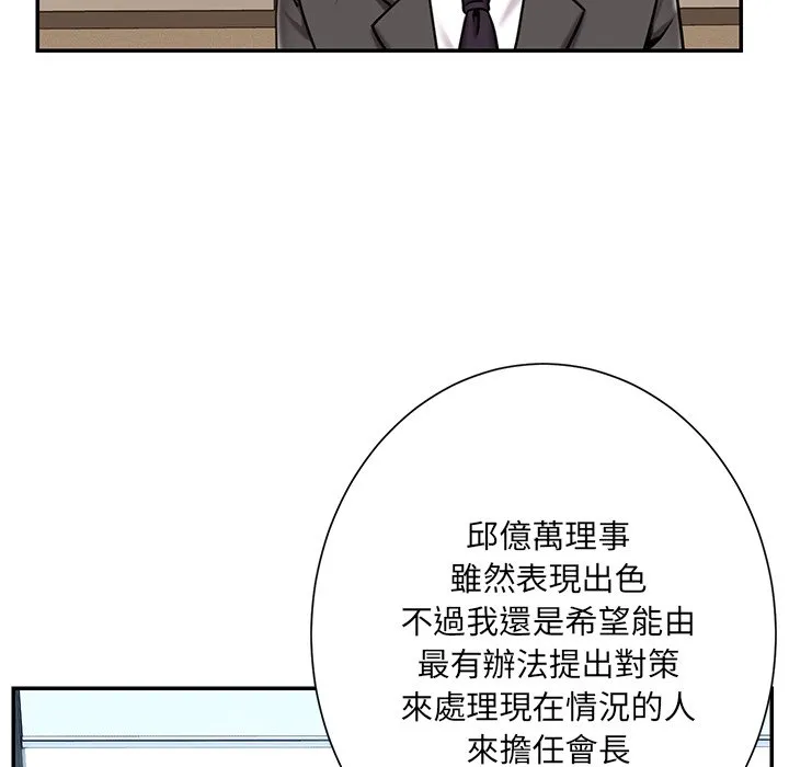 男孩没人爱 - 第52章 - page 28