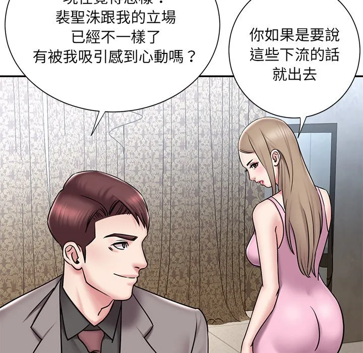 男孩没人爱 - 第52章 - page 70