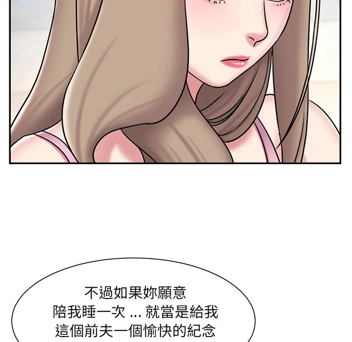 男孩没人爱 - 第52章 - page 75
