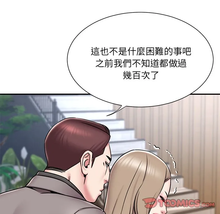 男孩没人爱 - 第52章 - page 80