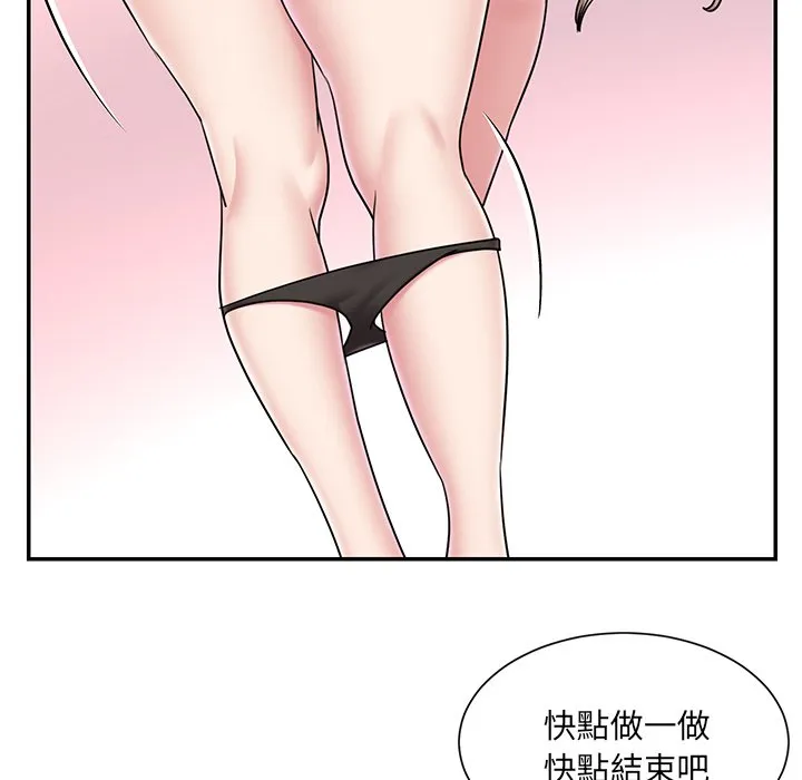 男孩没人爱 - 第52章 - page 85