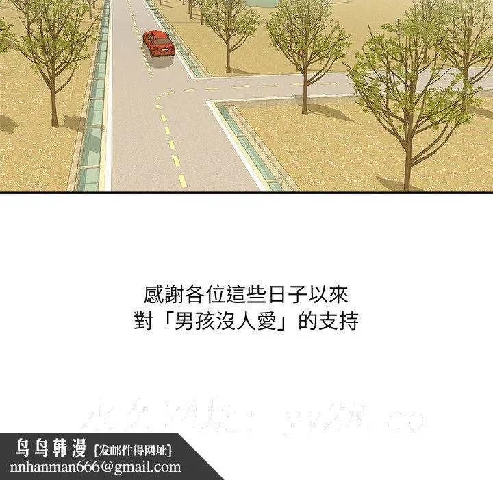 男孩没人爱 - 第52章 - page 105