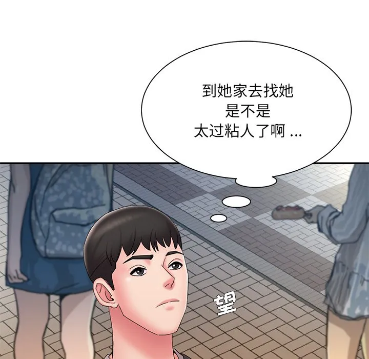 男孩没人爱 - 第25章 - page 84