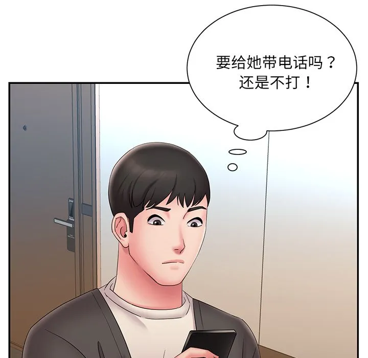 男孩没人爱 - 第25章 - page 90