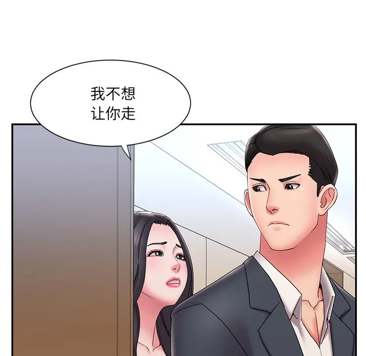 男孩没人爱 - 第25章 - page 97