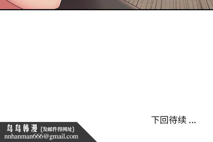 男孩没人爱 - 第25章 - page 100