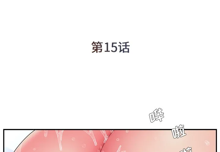 男孩没人爱 - 第15章 - page 3