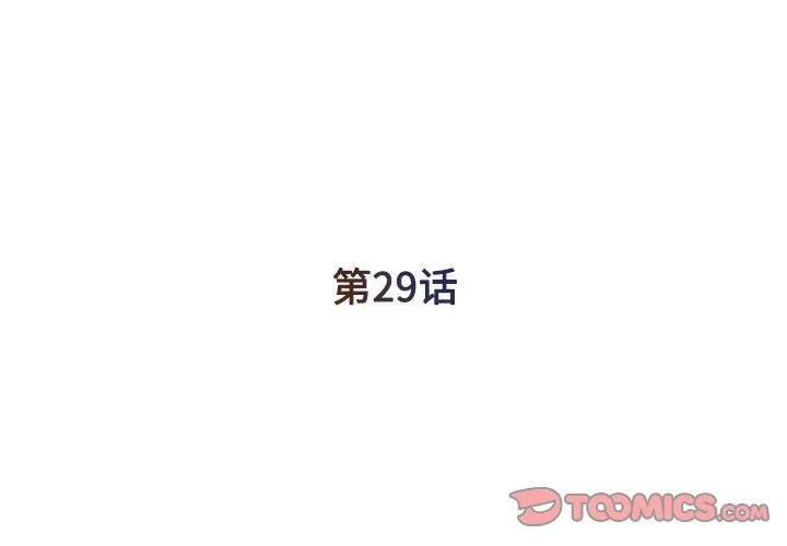 男孩没人爱 - 第29章 - page 2