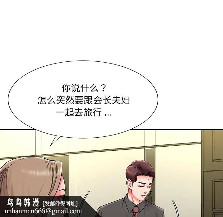 男孩没人爱 - 第7章 - page 68