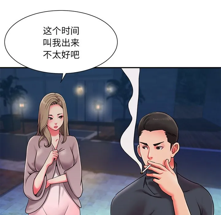 男孩没人爱 - 第7章 - page 92