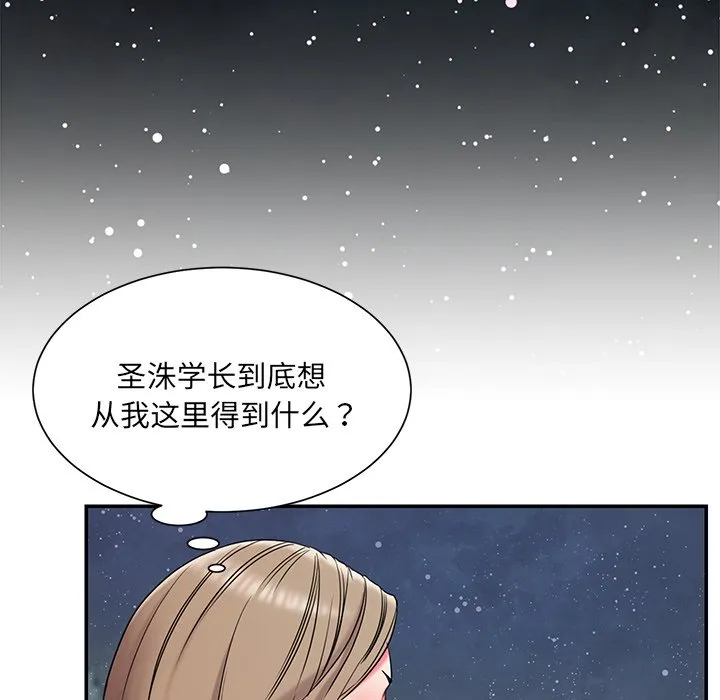 男孩没人爱 - 第7章 - page 99