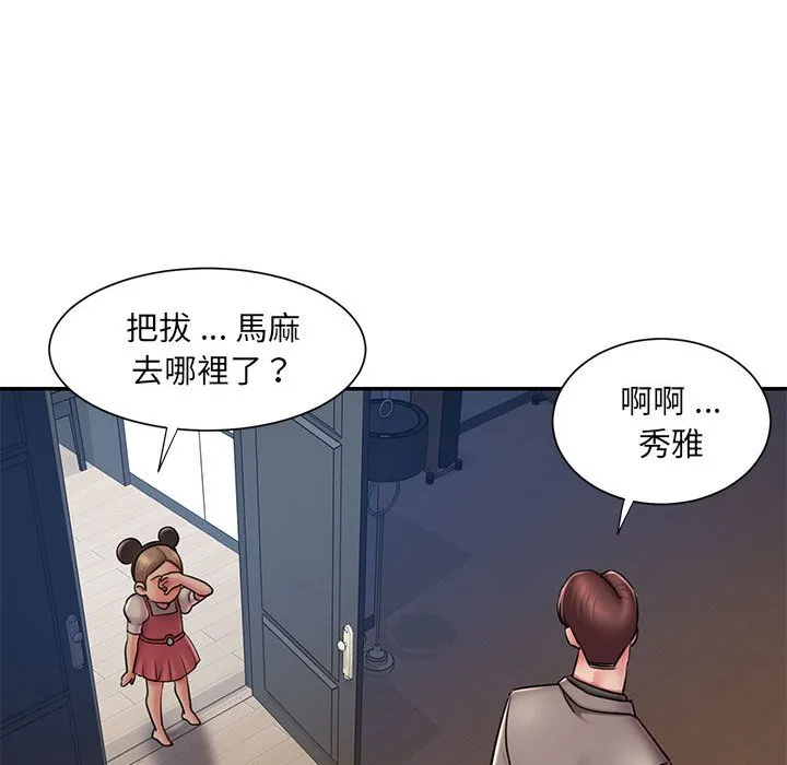 男孩没人爱 - 第42章 - page 60