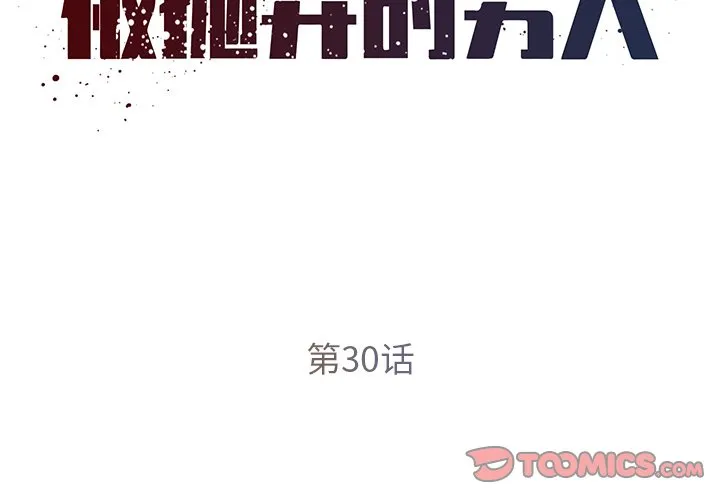 男孩没人爱 - 第30章 - page 2