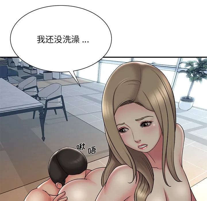 男孩没人爱 - 第30章 - page 43
