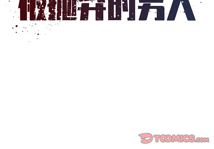 男孩没人爱 - 第20章 - page 2