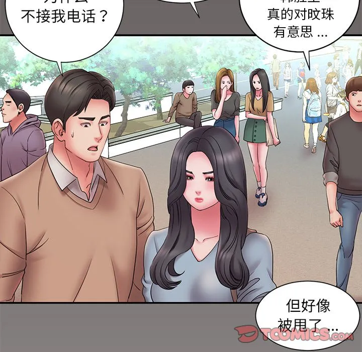 男孩没人爱 - 第20章 - page 10