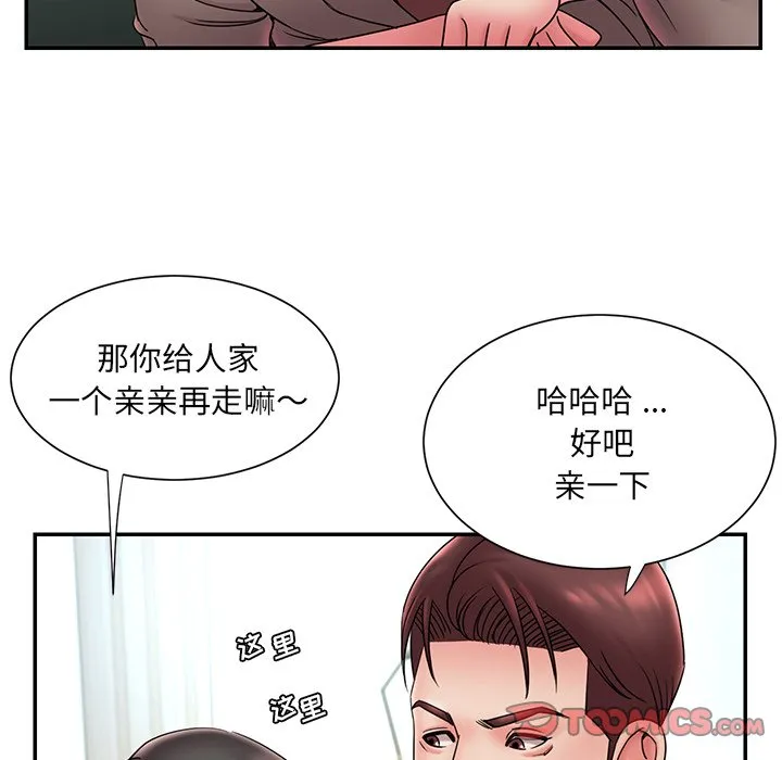 男孩没人爱 - 第20章 - page 42