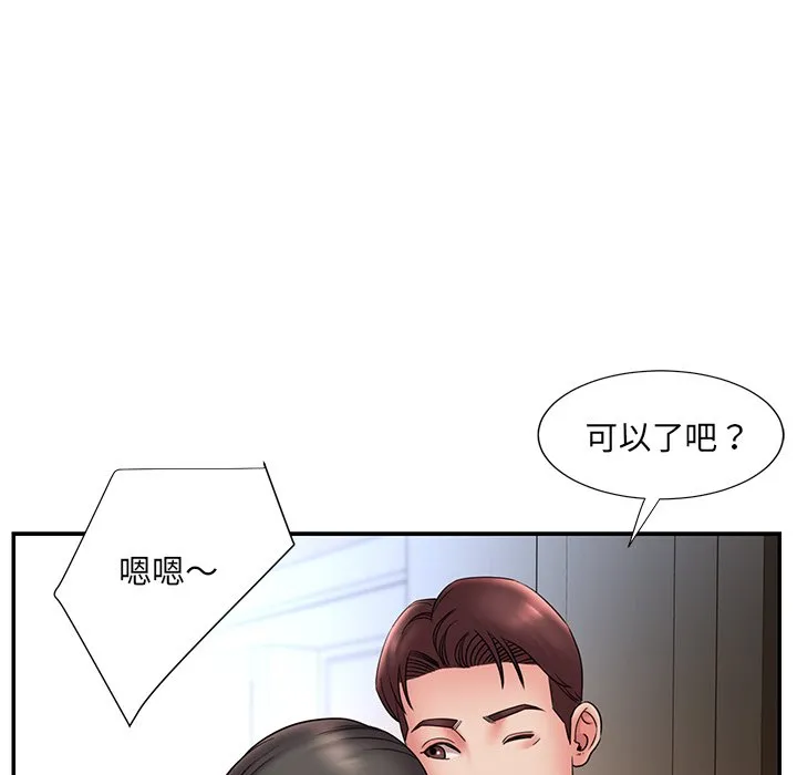 男孩没人爱 - 第20章 - page 45