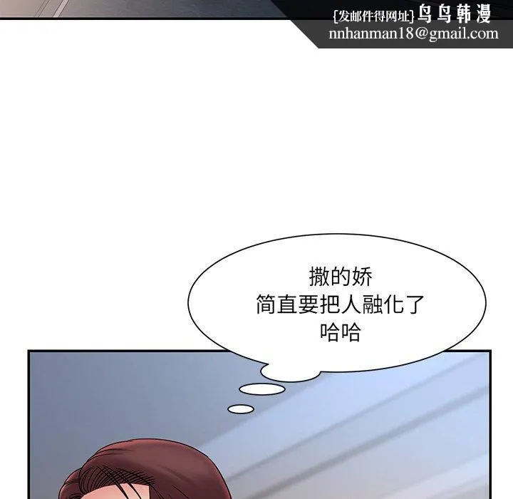 男孩没人爱 - 第20章 - page 48