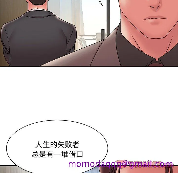 男孩没人爱 - 第20章 - page 66