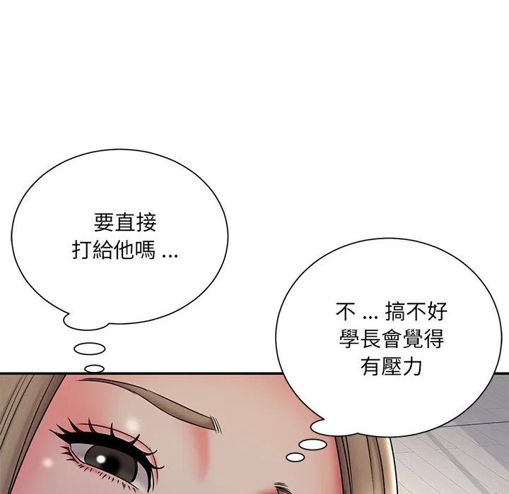 男孩没人爱 - 第34章 - page 72