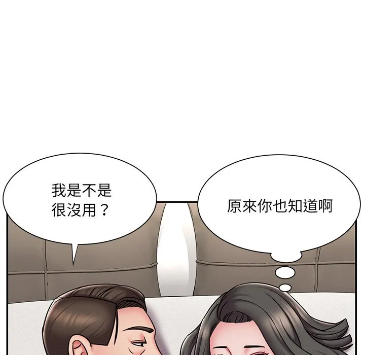男孩没人爱 - 第48章 - page 84