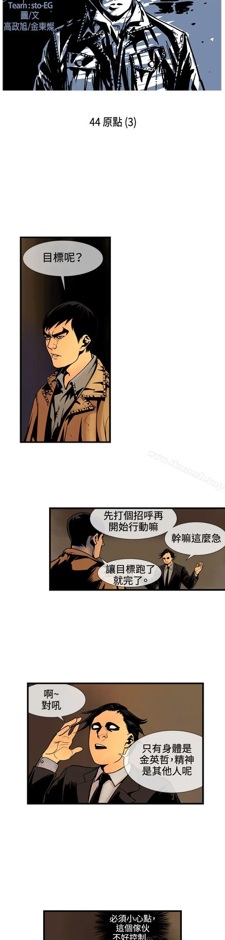 巨人(完结) - 第44话 - page 2