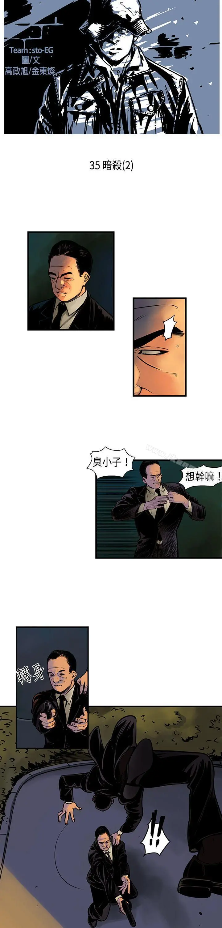 巨人(完结) - 第35话 - page 2