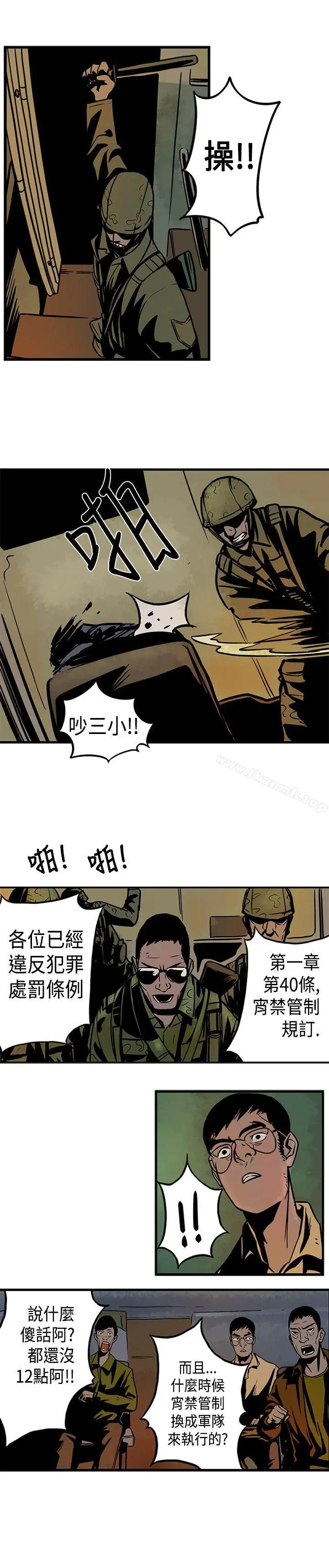 巨人(完结) - 第2话 - page 5
