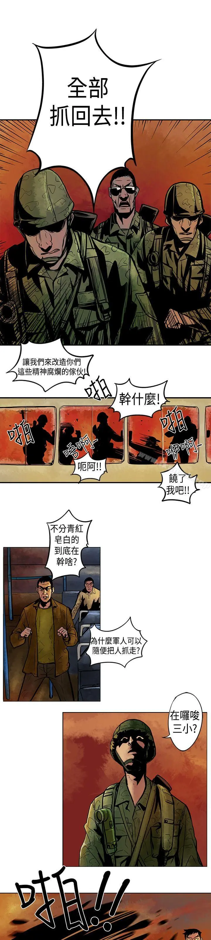 巨人(完结) - 第2话 - page 6