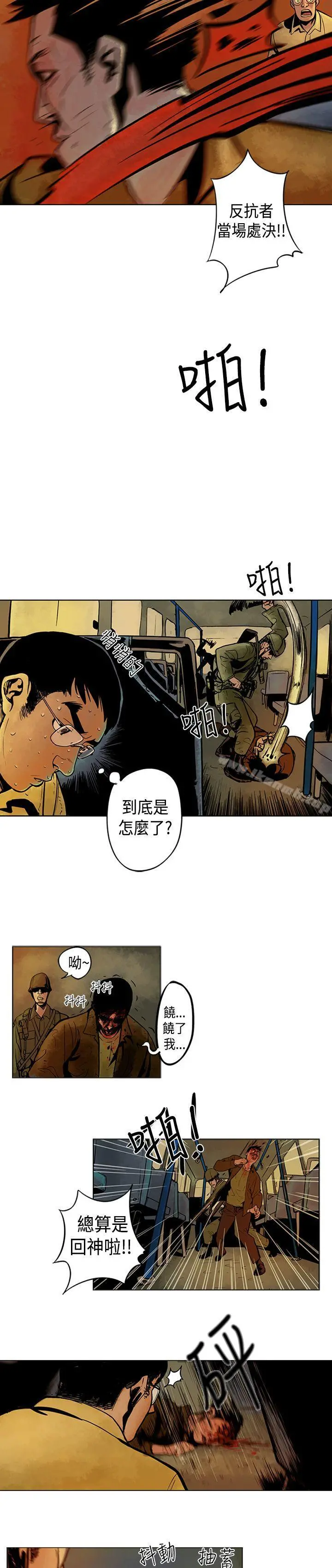 巨人(完结) - 第2话 - page 7