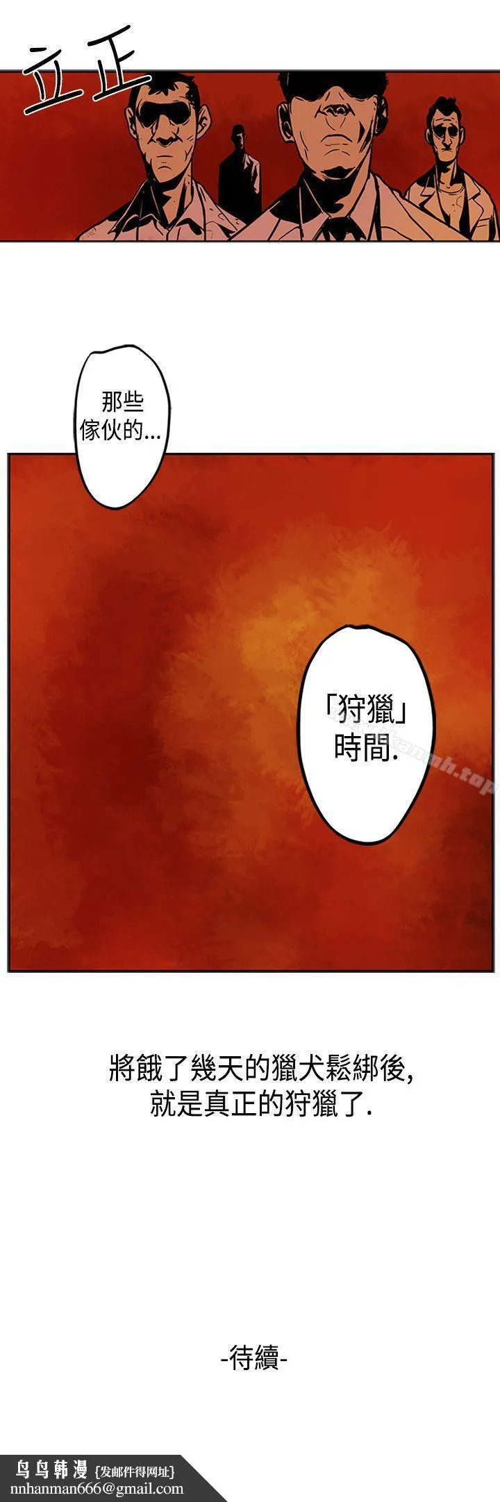 巨人(完结) - 第2话 - page 26