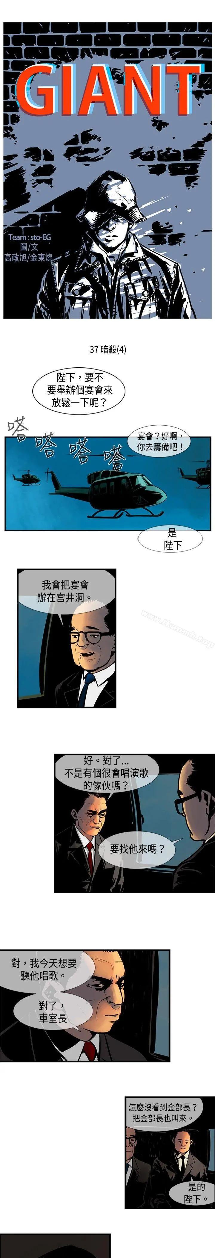 巨人(完结) - 第37话 - page 3