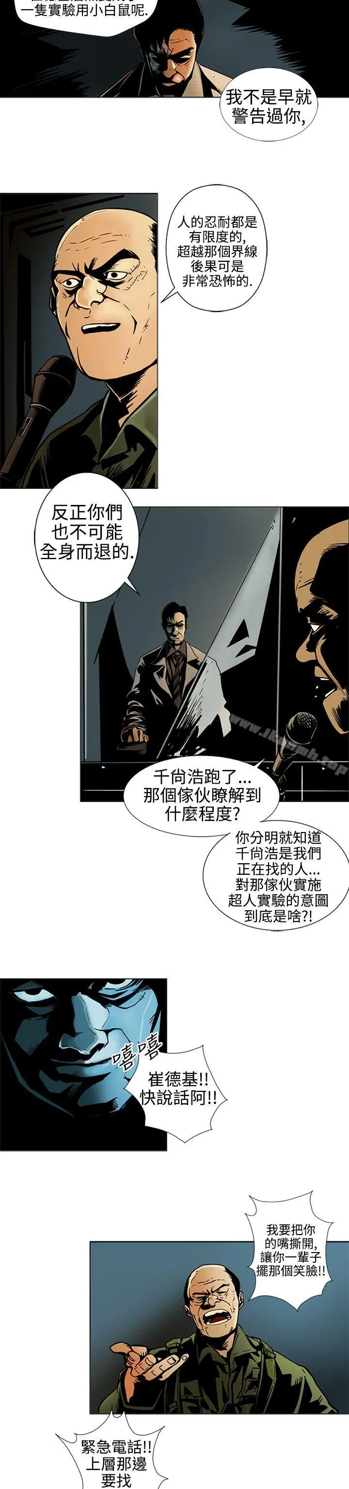 巨人(完结) - 第14话 - page 2