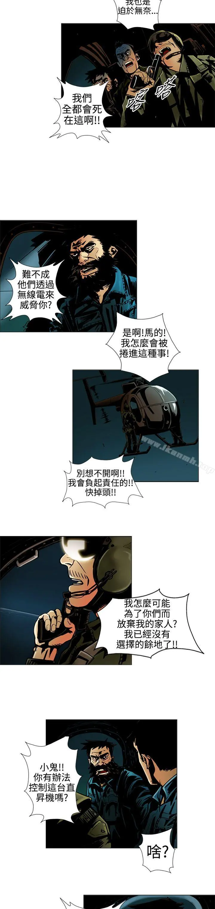 巨人(完结) - 第14话 - page 4