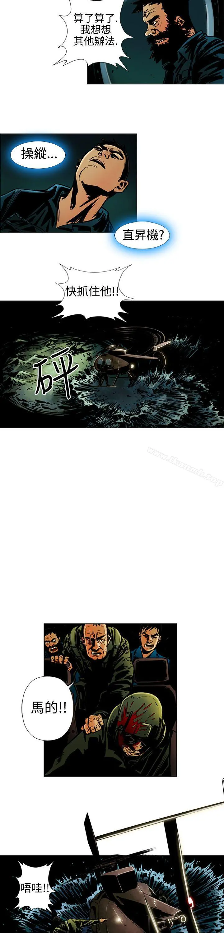 巨人(完结) - 第14话 - page 5