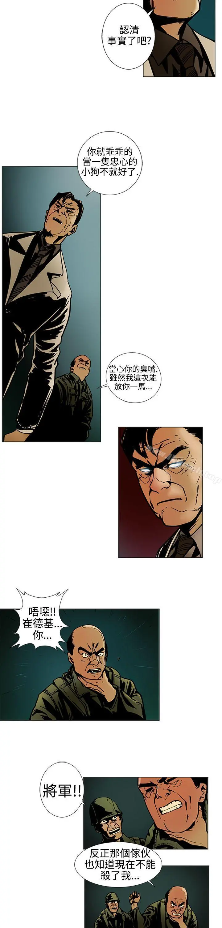 巨人(完结) - 第14话 - page 11
