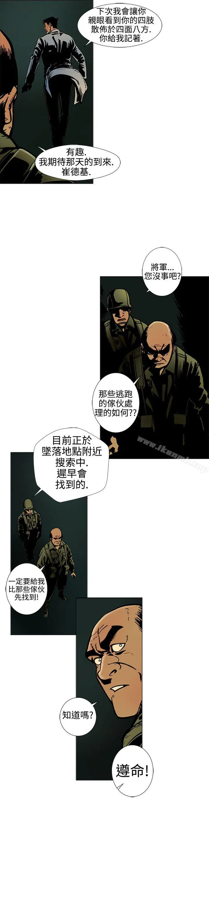 巨人(完结) - 第14话 - page 13