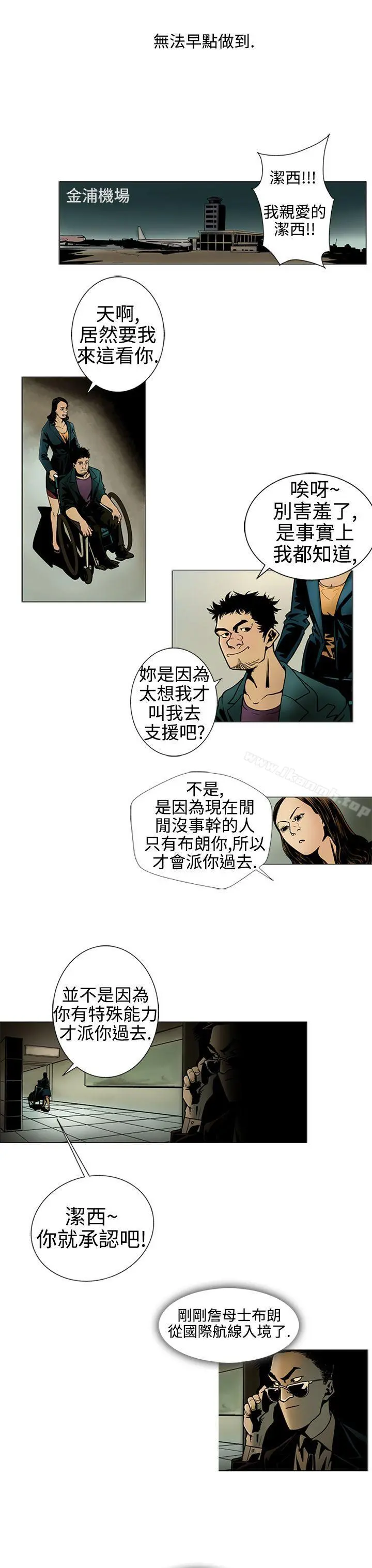 巨人(完结) - 第14话 - page 16